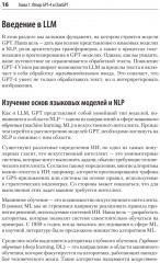 Разработка приложений на базе GPT-4 и ChatGPT - Фото 2