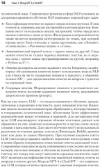 Разработка приложений на базе GPT-4 и ChatGPT - Фото 4