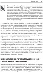 Разработка приложений на базе GPT-4 и ChatGPT - Фото 5