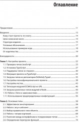 Рецепты TypeScript - Фото 1