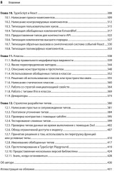 Рецепты TypeScript - Фото 4