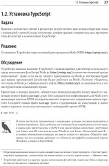 Рецепты TypeScript - Фото 10