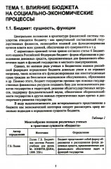 Управление дефицитом бюджета бюджетной системы РФ. Учебник - Фото 3
