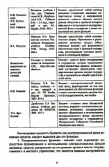 Управление дефицитом бюджета бюджетной системы РФ. Учебник - Фото 4