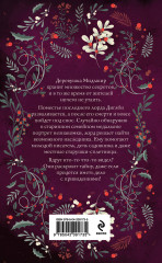 Однажды в Мидлшире - Фото 1