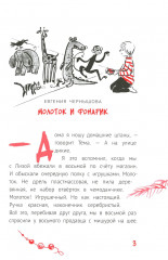 Праздник непременно наступит. 13 новогодних историй. Сборник рассказов - Фото 2