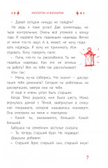 Праздник непременно наступит. 13 новогодних историй. Сборник рассказов - Фото 6