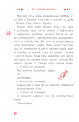 Праздник непременно наступит. 13 новогодних историй. Сборник рассказов - Фото 9