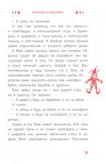 Праздник непременно наступит. 13 новогодних историй. Сборник рассказов - Фото 10