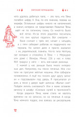 Праздник непременно наступит. 13 новогодних историй. Сборник рассказов - Фото 11