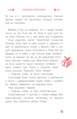 Праздник непременно наступит. 13 новогодних историй. Сборник рассказов - Фото 12