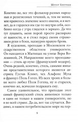 Шепот Киприды - Фото 9