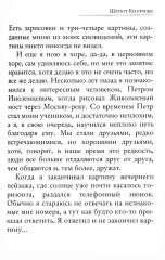 Шепот Киприды - Фото 10