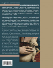 12 животных в мировом искусстве - Фото 1