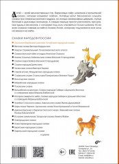 Лисичка в берёзовой шапочке. Алтайские народные сказки - Фото 1