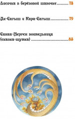 Лисичка в берёзовой шапочке. Алтайские народные сказки - Фото 4