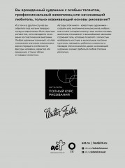 Анатомия для художников - Фото 1