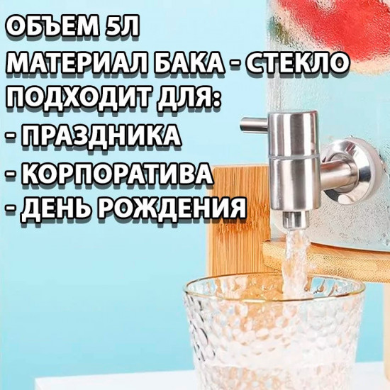 Лимонадница с краном для напитков