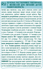 Печенье растворимое пшеничное с мелиссой - Фото 2