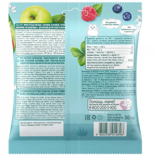 Хлебцы-мини рисовые «Ягодный микс»