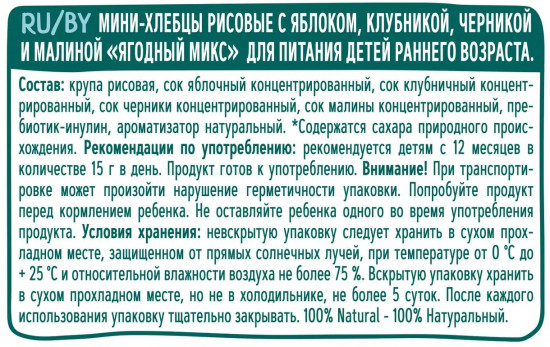 Хлебцы-мини рисовые «Ягодный микс»