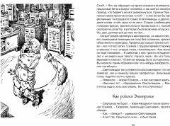 Электроник — мальчик из чемодана - Фото 4