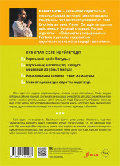 Бай болуды менен үйрен - Фото 1