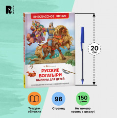 Русские богатыри. Былины для детей - Фото 5