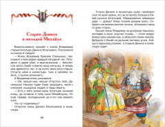 Русские богатыри. Былины для детей - Фото 7