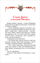 Русские богатыри. Былины для детей - Фото 8