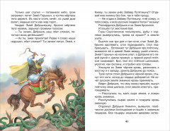 Русские богатыри. Былины для детей - Фото 10