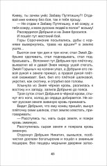 Русские богатыри. Былины для детей - Фото 11