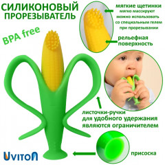 Прорезывтель «Кукуруза» - Фото 1