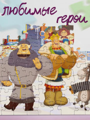 Пазл «Три богатыря и Пуп Земли» - Фото 4