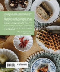 Еда, которая дарит любовь. Осознанное питание во благо здоровья и гармонии - Фото 1