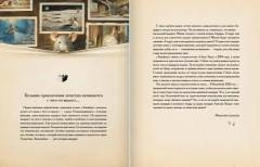 Эрхарт. Невероятный полёт полёвки вокруг света - Фото 2