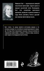 Критика практического разума - Фото 1