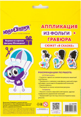 Набор для творчества - Фото 9