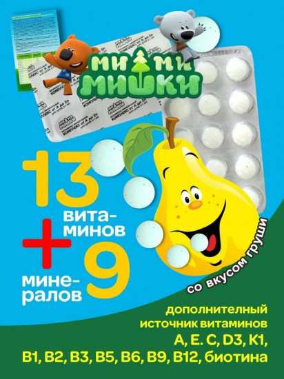 Витаминно-минеральный комплекс со вкусом груши для детей «От A до Zn»