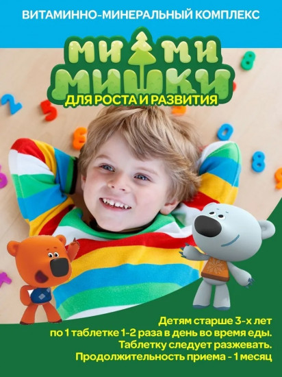 Витаминно-минеральный комплекс со вкусом груши для детей «От A до Zn»