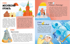 100 фактов о России - Фото 7