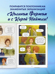 Гордость и Предубеждение - Фото 3