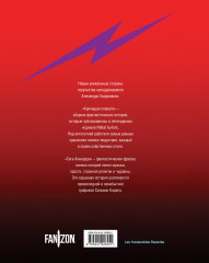 Кричащая планета. Сага Аландора - Фото 1