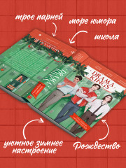 Drama Kings, или Короли неприятностей - Фото 3