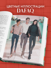 Drama Kings, или Короли неприятностей - Фото 4