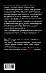 Связанные местью - Фото 1