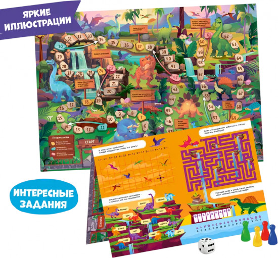 Игра-ходилка «Динопарк»