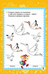 Блокнот занимательных заданий для детей 7-10 лет - Фото 2