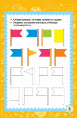 Блокнот занимательных заданий для детей 7-10 лет - Фото 4