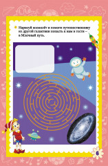 Блокнот занимательных заданий для детей 7-10 лет - Фото 7